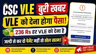 CSC VLE बुरी खबर अब CSC VLE को देना होगा 236 रुपए नहीं तो आईडी बंदll CSC Lastest Update 