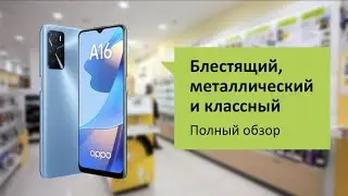 Oppo A16 Обзор и отзыв от НОУ-ХАУ.
