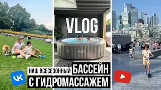 VLOG: СПА БАССЕЙН ДЛЯ ЗИМЫ И ЛЕТА под открытым небом 🔥 и день с нами