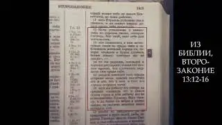 Эти слова из библии не видели многие христиане   Коба Батуми
