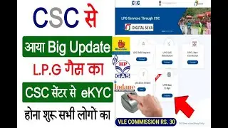 Gas e-Kyc through CSC  | LPG Gas E-KYC Kaise Kare | Indane Gas e-KYC Kaise Kare | LPG Gas E-KYC 2024
