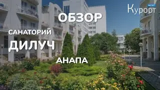 Санаторий 