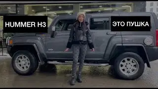 Hummer H3 обзор
