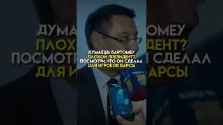 и это все6гтза 2 года #лч #барселона #бартомеу #коутиньо #суарез #неймар #финал #лалига
