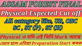 Assam Forest Department cut off 2023||Cut off Analysis Assam Forest 2023||Forester,Forest Guard...