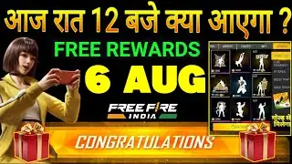 FREE REWARDS 😍 | FREE FIRE UPCOMING EVENTS 🔥 | FREE FIRE INDIA CONFIRME DATE🔥