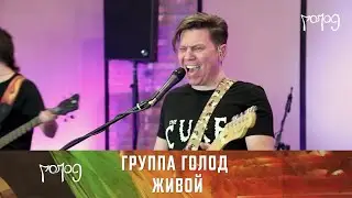 Живой (Манифест Рока)