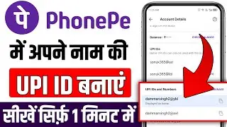 apne naam ki upi id kaise banaye | Phonepe par apne naam ki upi id kaise banaye | phonepe upi id