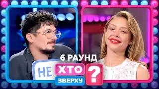 🎄Треті дивоглядки Тіни Кароль, або Різдвяна магія в дії – Хто зверху? 2025. Випуск 12. Раунд 6
