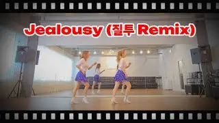Jealousy (질투 Remix) Line Dance / High Beginner / RESTART(리스타트) #하남라인댄스 #오늘도 라인하세요 #퀸코리아
