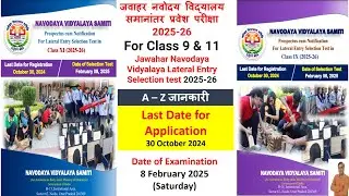 Navodaya Vidyalaya 9th &11th Class Admission Form 2025-26| JNV Class 11Admission |NVS 9& 11Admission
