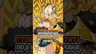 IS IT WORTH PLAYING SHILONEN IN GENSHIN IMPACT? 