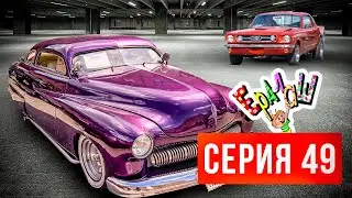 Серия 49 | Ералаш