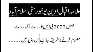 Allama Iqbal Open University BS Result Announced For Autumn 2023