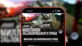 ФИНАЛ - МИЛЛИОН ЗАБЛОКИРОВАННОГО УРОНА - Type 5 Heavy  