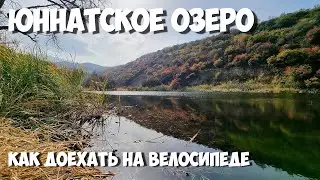 Едем на ЮННАТСКОЕ ОЗЕРО на велосипедах | октябрь 2022г.