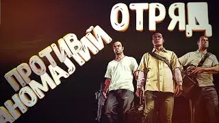 Аномалии - GTA 5