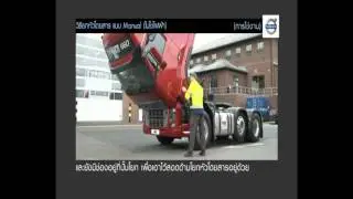 คู่มือการใช้รถบรรทุก วอลโว่ รุ่น FH และ FM   YouTube