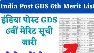 GDS Special Drive 6th Merit List Published|| GDS Result 2023 || New Merit List ||#job#gds #gds_2023