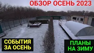 Site overview AUTUMN 2023. Plans for the winter.