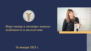 Форс мажор в договоре: важные особенности и последствия