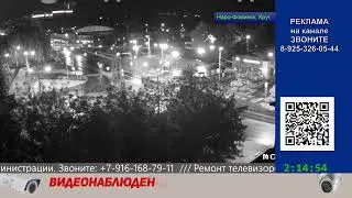 Наро-фоминский стрим