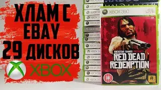 Хлам с eBay №6 / 29 игр на консоли XBOX