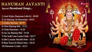 Hanuman Jyanati Special Devotional Songs | हनुमान जयंती विशेष गाने | Bajrangbali Songs | Jukebox