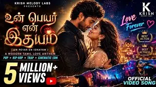 💖 உன் பெயர் என் இதயம் (Un Peyar En Idhayam) | Tamil Romantic Pop x Hip-Hop x EDM Love Anthem 2026 