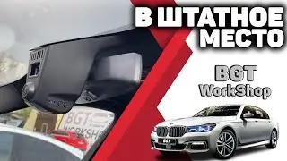 BGT-13813B-15 - регистратор в штатное место в БМВ с датчиком на примере X5, X6, X7 G05, G06, G07