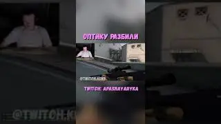 Авапе оптику разбили #CSGO #AWP