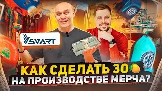 Как развить бизнес по производству спортивной одежды и мерча?