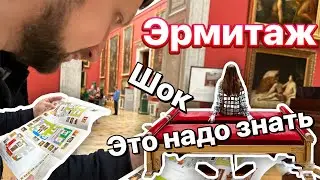 Эрмитаж. Что скрывается за его стенами