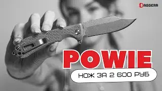 POWIE - НОЖ БОУИ ДО 3 000 РУБЛЕЙ / DISCOVER LINE / ОБЗОР И ТЕСТЫ