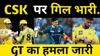 IPL 2023 : Gujarat Titans beat Chennai Super King | Shubhman gill | Dhoni | Ruturaj