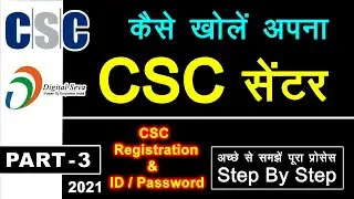 How To Apply Online For CSC Center 2021 StepByStep | CSC Center Ke Liye Avedan Kese Kare | 