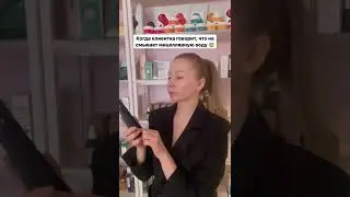Признавайтесь, кто ещё не смывает мицеллярную воду? 😄