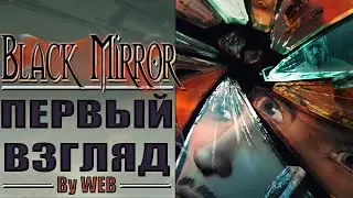 The Black Mirror [2003] - Первый Взгляд by WEB