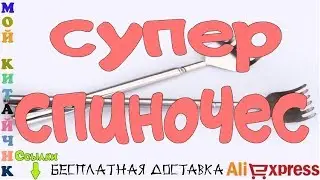 Спиночес Посылка из Китая с AliExpress