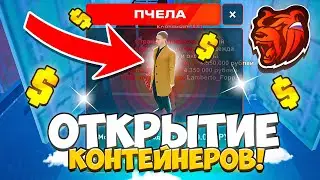 ОБНОВЛЕНИЕ НА КОНТЕЙНЕРЫ? БЛЕК РАША ПРОВЕРЯЕМ ОБНОВУ РАБОТАЕТ ИЛИ НЕТ? BLACK RUSSIA КОНТЕЙНЕРЫ