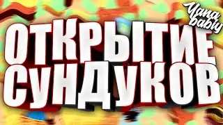Шок 😱 Открытие 100 сундуков. Выпала лега?|Brawl Stars