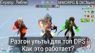 Summoners War: Chronicles - Разгон топ DPS. Кем и как это работает?
