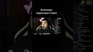 Усатую Бубну Переиграли На Стриме 