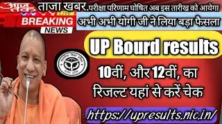 #upboard ||up board result 2022 kaise check kare|यूपी बोर्ड रिजल्ट 2022 कैसे चेक करें|