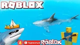 Упоратая акула 2!!!►roblox SharkBite