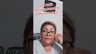 а женщина права
