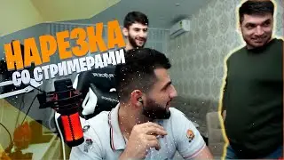 НАРЕЗКА СО СТРИМЕРАМИ | (ft. STEEL, RAVSHANN, RENATKO, ANT1KA) | TWITCH | НАРЕЗКА