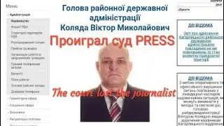 Коляда Виктор Николаевич экс голова ОДА (РДА). Проиграл суд журналисту