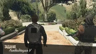 GTA Online Задание 