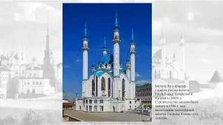 Презентация на тему "Казанский Кремль". Достопримечательности города Казани.